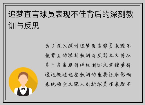 追梦直言球员表现不佳背后的深刻教训与反思 追梦直言球员表现不佳背后的深刻教训与反思