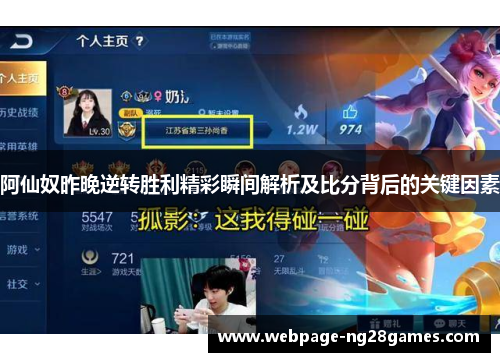 阿仙奴昨晚逆转胜利精彩瞬间解析及比分背后的关键因素 阿仙奴昨晚逆转胜利精彩瞬间解析及比分背后的关键因素