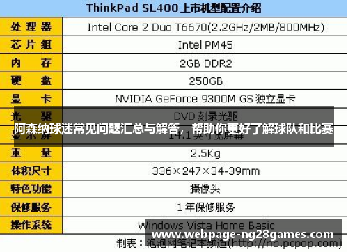阿森纳球迷常见问题汇总与解答，帮助你更好了解球队和比赛